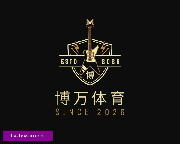 认识博万体育